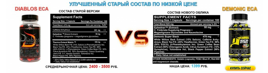 Diablos ECA vs Demonic ECA